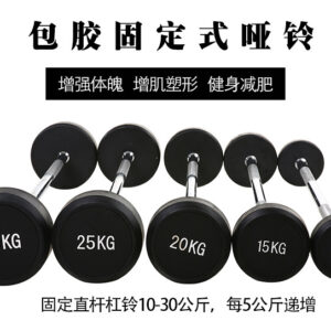 Rubber barbells with curl handle - UnivFitness